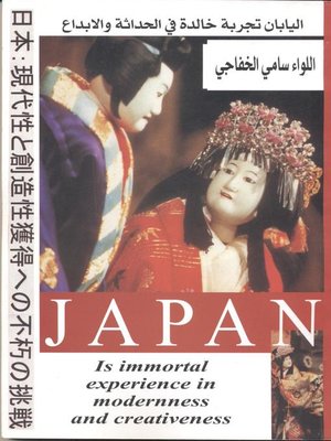 cover image of اليابان